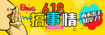 电商618banner