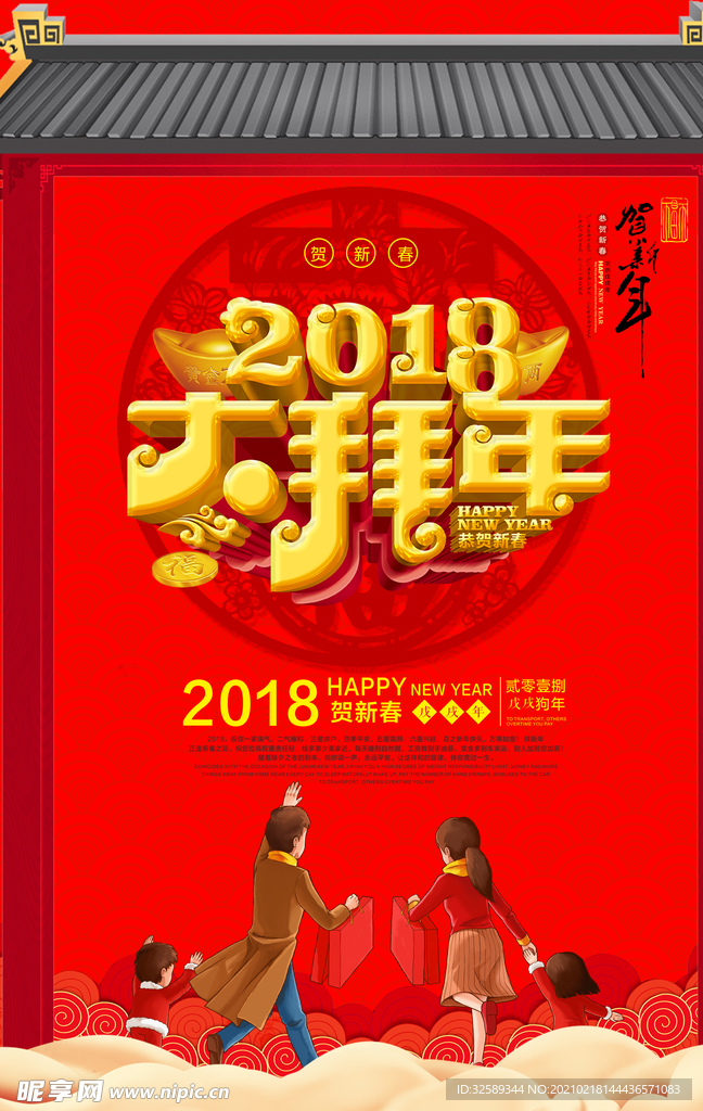 大拜年海报招贴
