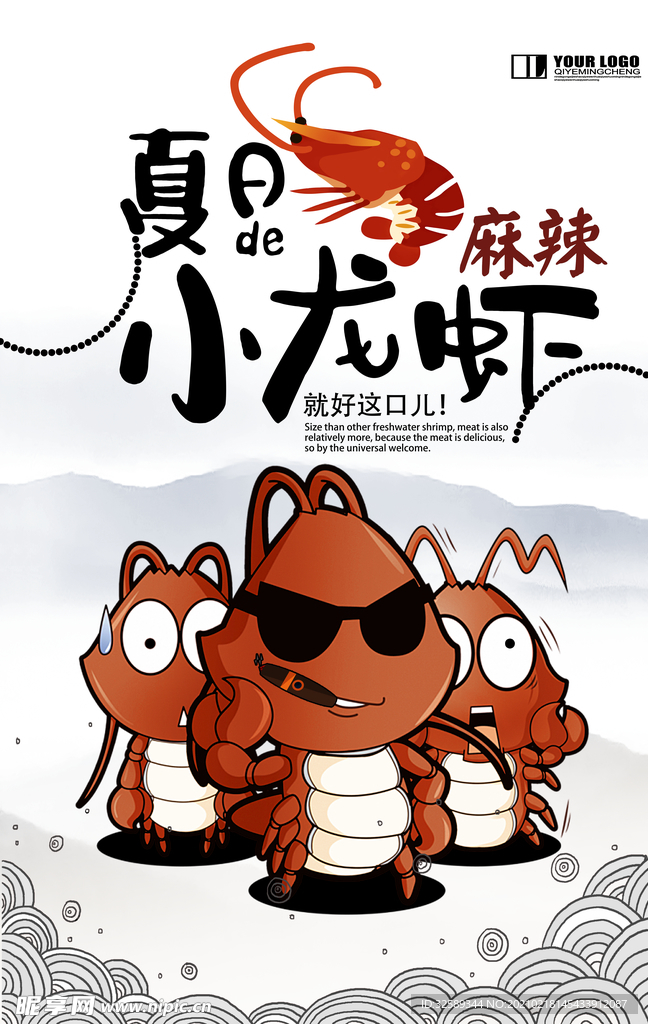 美食小龙虾海报招贴