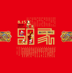 海报招贴
