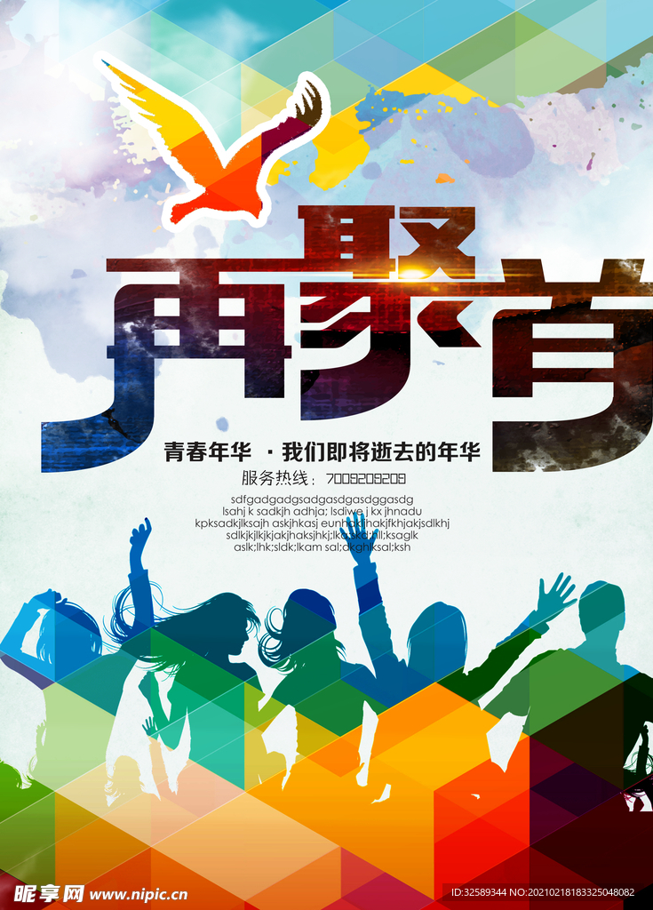 海报招贴