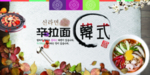美食海报招贴