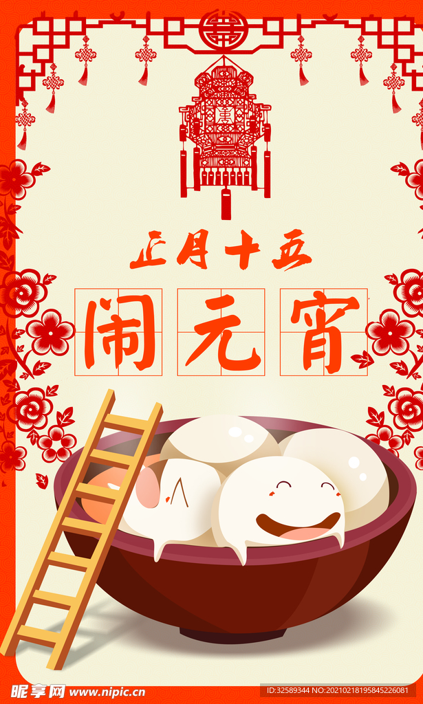 闹元宵海报招贴