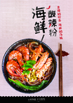 美食海鲜海报招贴