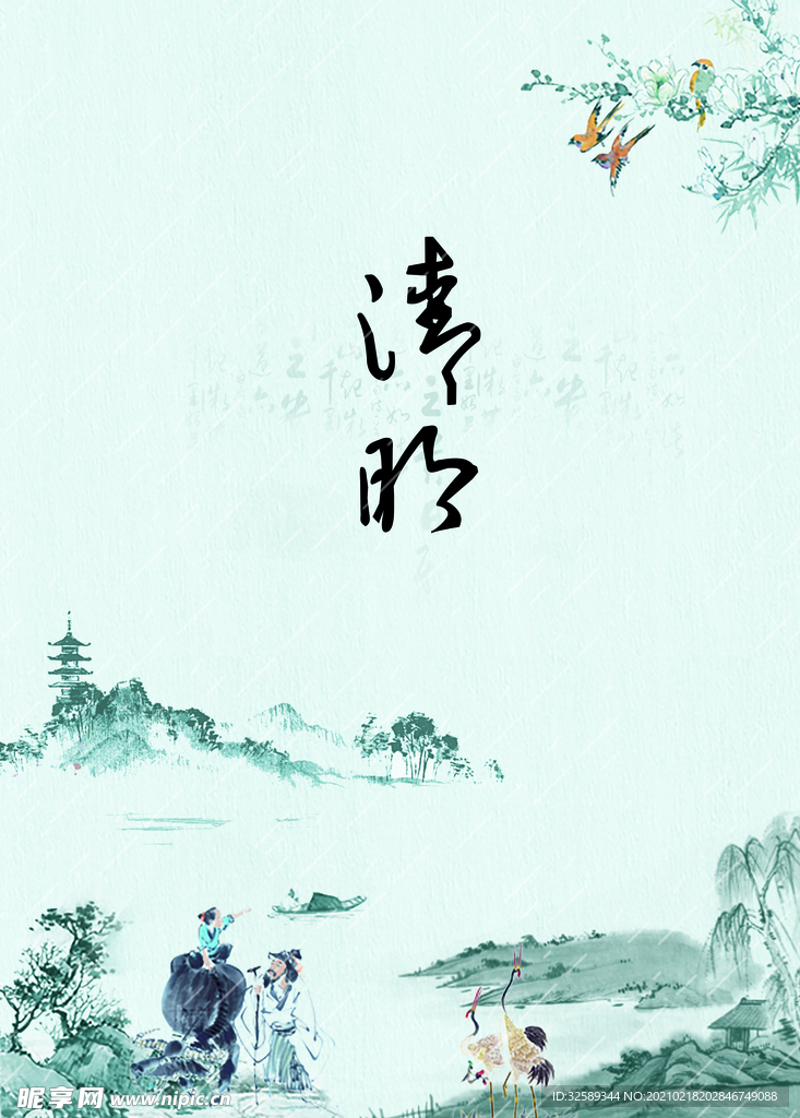 清明海报招贴