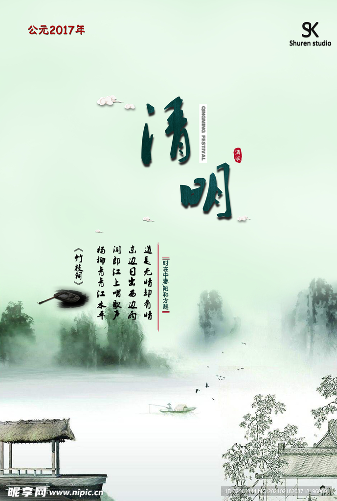 清明海报招贴