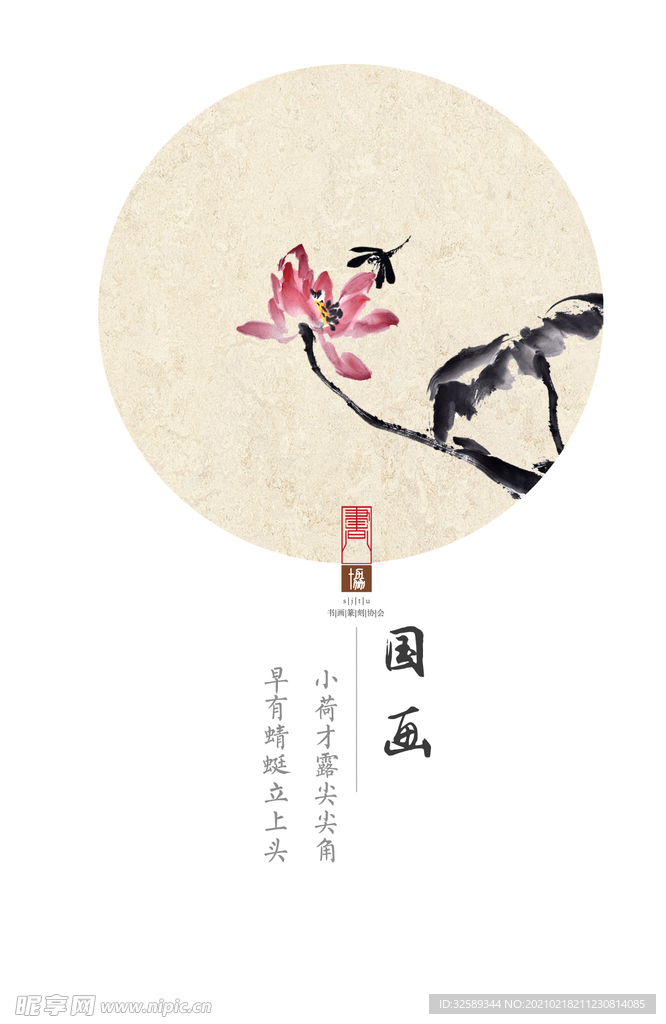 国画