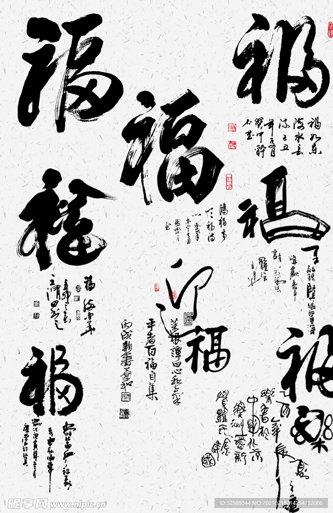 福书法