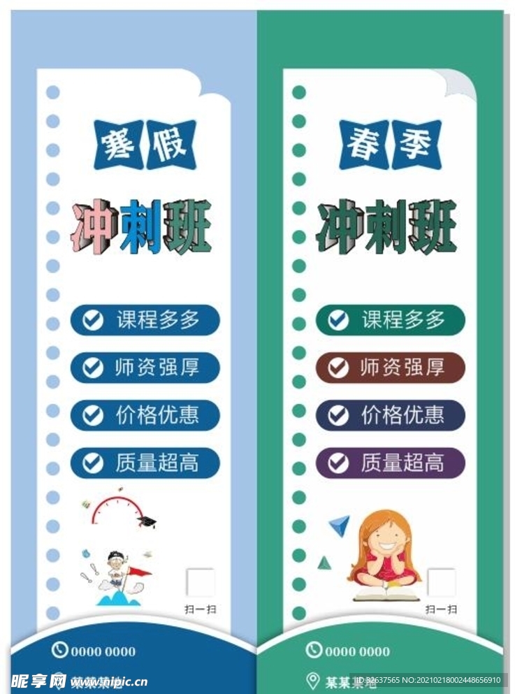 冲刺班