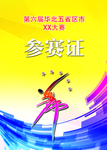 黄色参赛证出入证模板素材