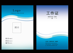蓝色渐变简约工作证
