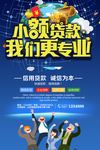 贷款海报