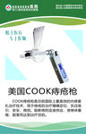 肛肠COOK枪海报