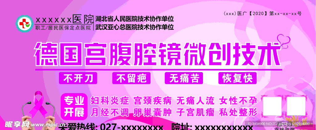 妇科公交站台广告
