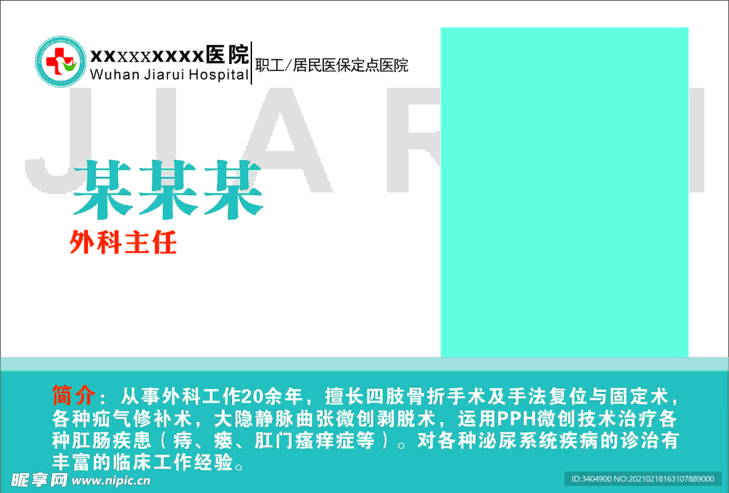 医生简介