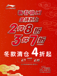 春节清仓海报
