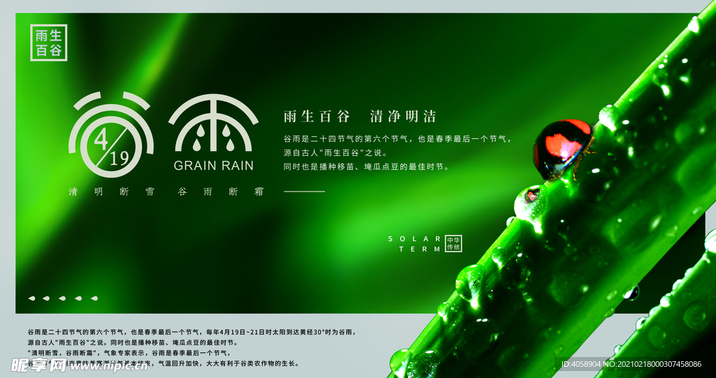 谷雨