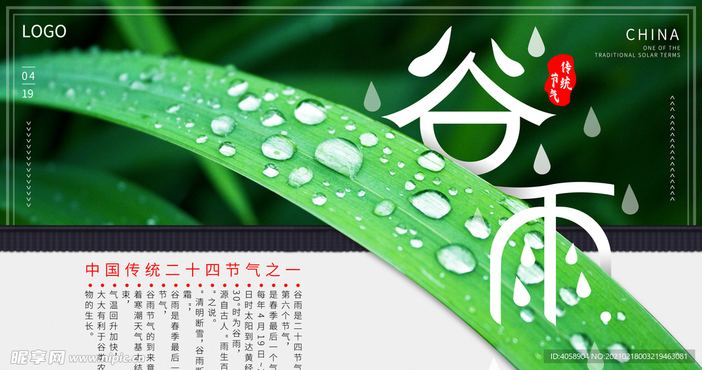 谷雨