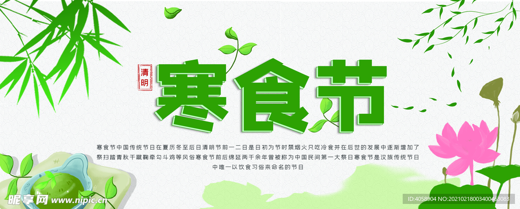 寒食节