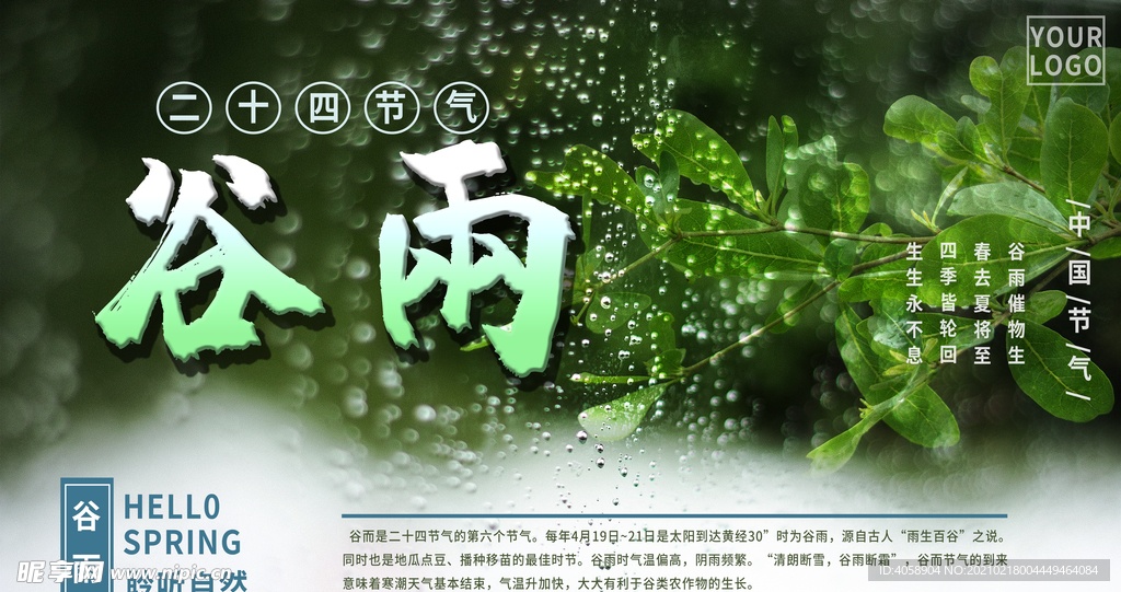 谷雨