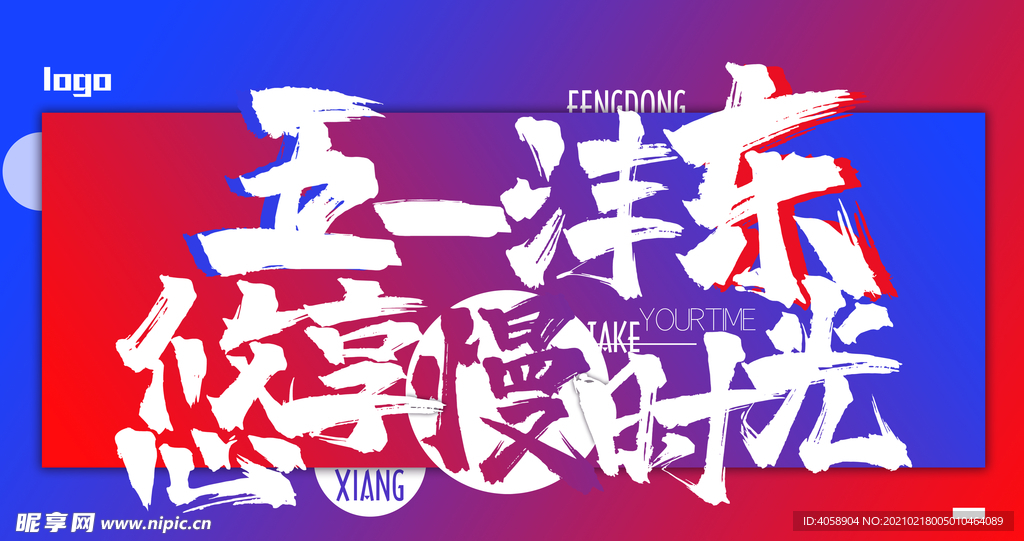 五一促销
