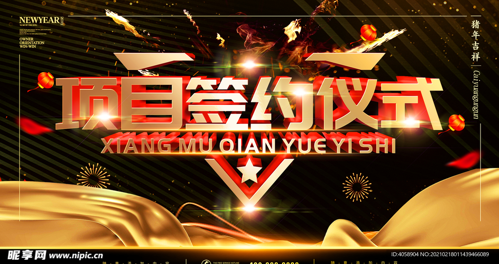 项目签约仪式
