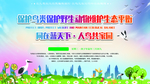 保护鸟类
