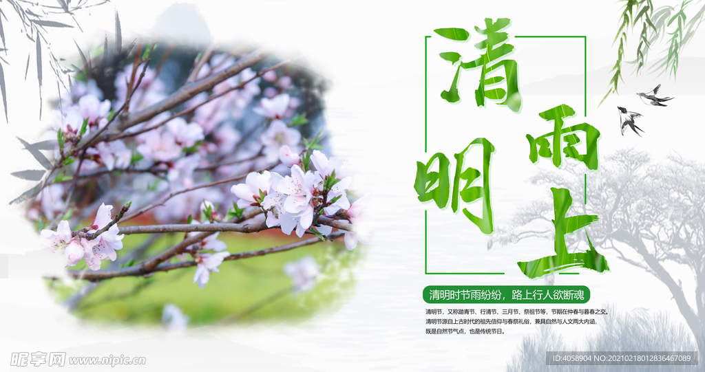 清明节