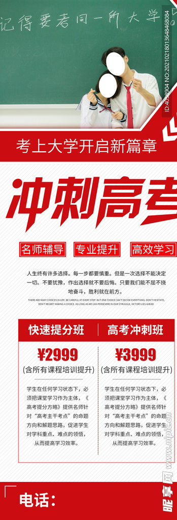 冲刺高考
