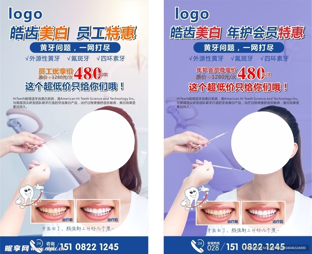 口腔科推图
