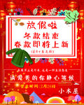 春节放假