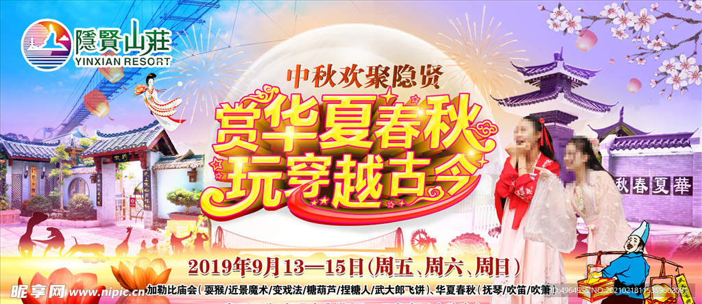 中秋汉服古装海报