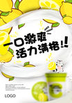 柠檬酸奶海报