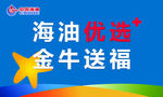 中国海油宣传海报