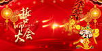 誓师大会背景板