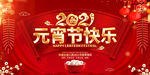 2021牛年红色创意元宵节快乐