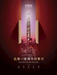 开工大吉地产海报