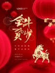 2021灯笼除夕春节牛年红色图