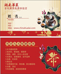 安华黑茶名片