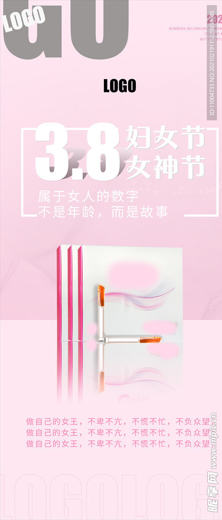 38妇女节