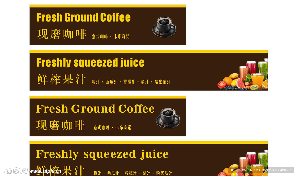 现磨咖啡鲜榨果汁灯箱画面
