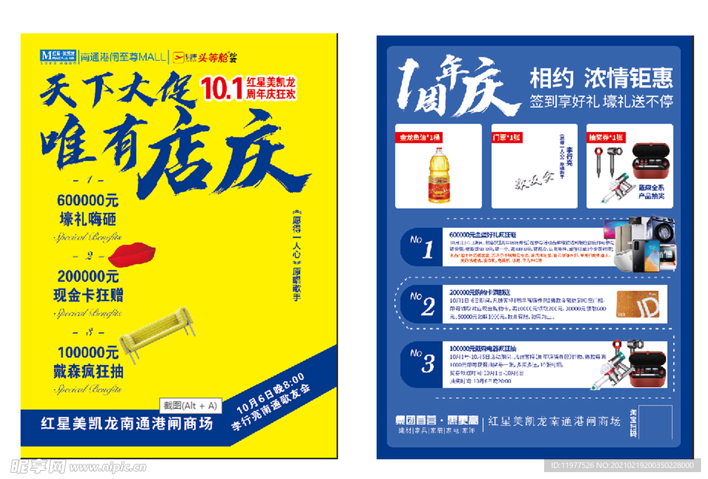1周年店庆活动单页