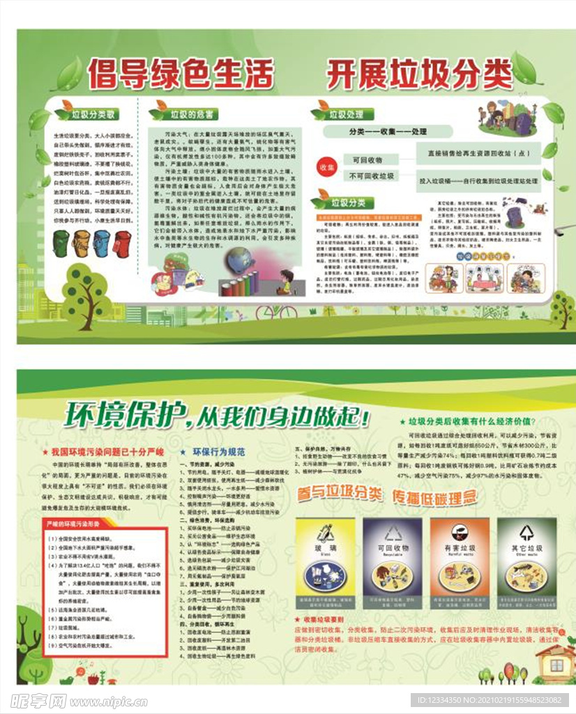 垃圾分类