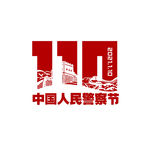 人民警察节标志