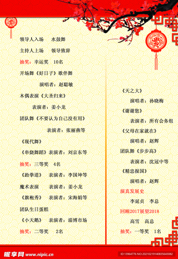 节目单
