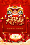 大闹元宵