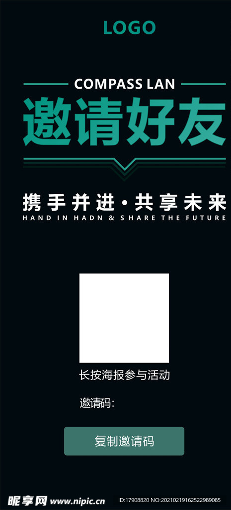 邀请好友