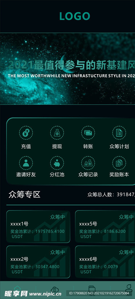 金融APP