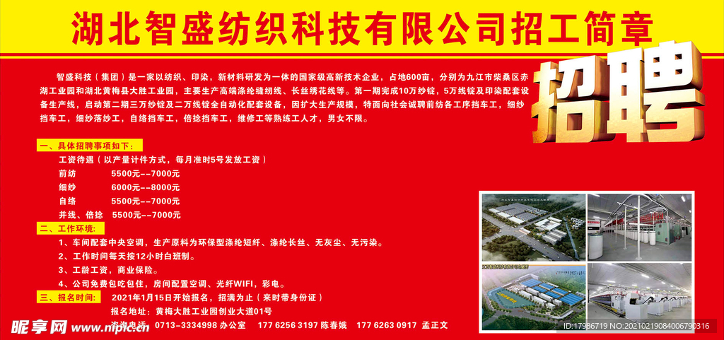 纺织厂招聘