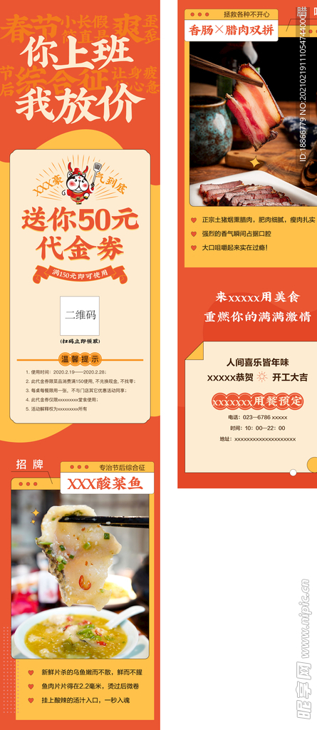 餐饮微信公众号长图推文